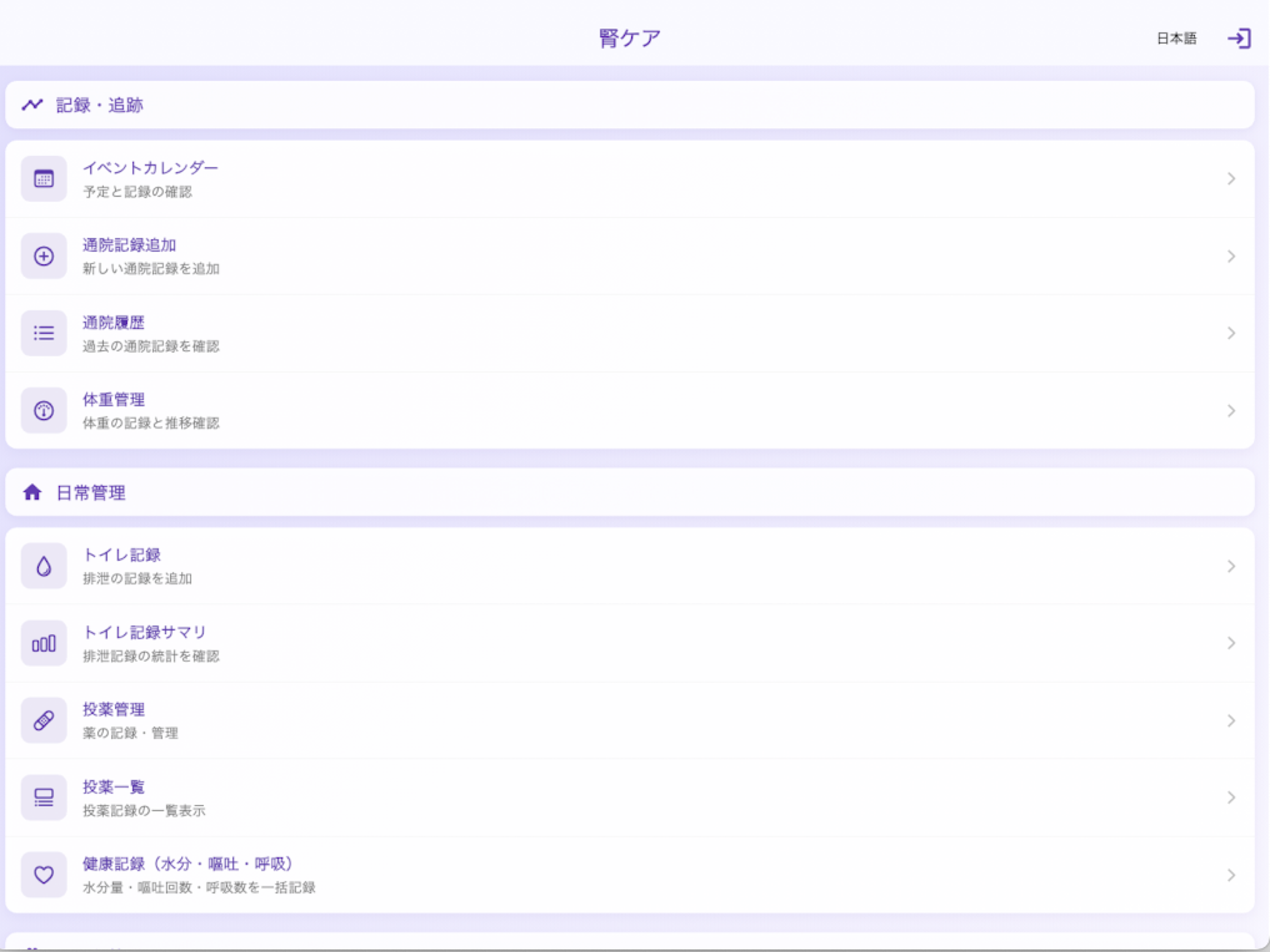 ダッシュボード画面