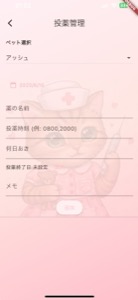 投薬管理画面