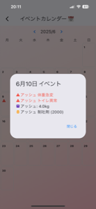 カレンダー画面